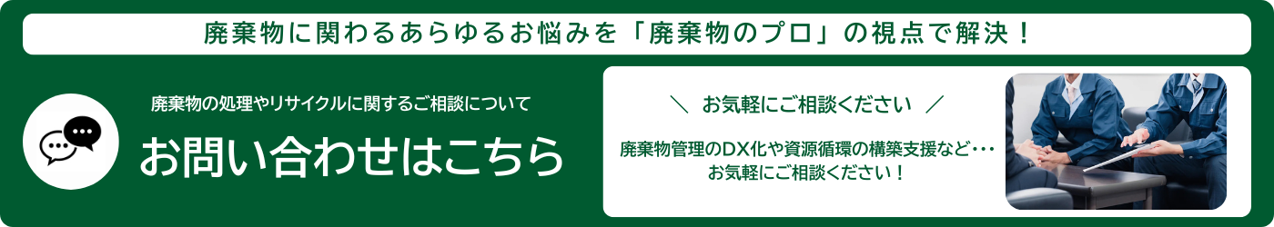 廃棄物管理のDX化や資源循環の構築支援